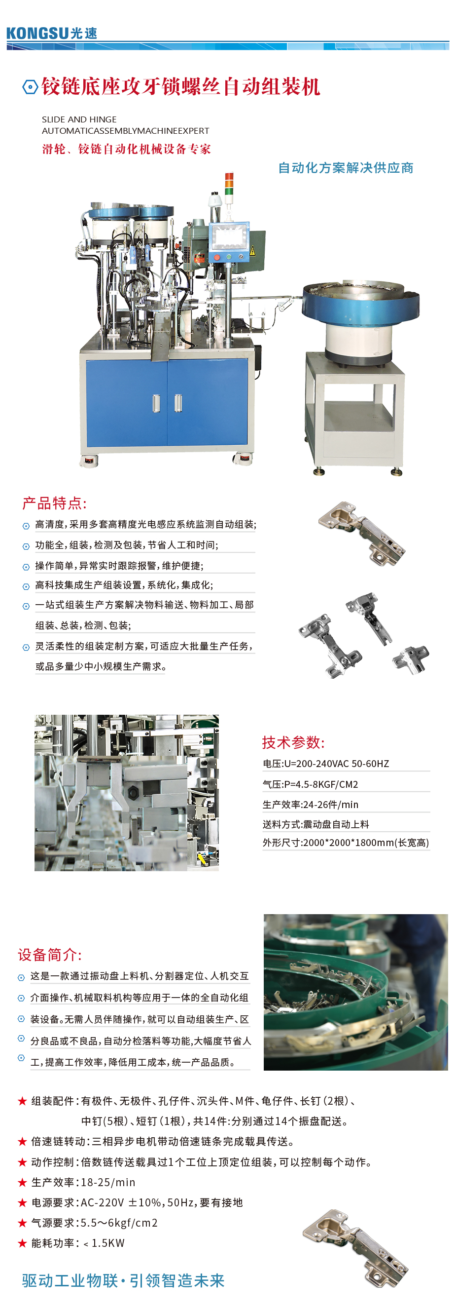 鉸鏈底座攻牙鎖螺絲自動組裝機(jī).jpg