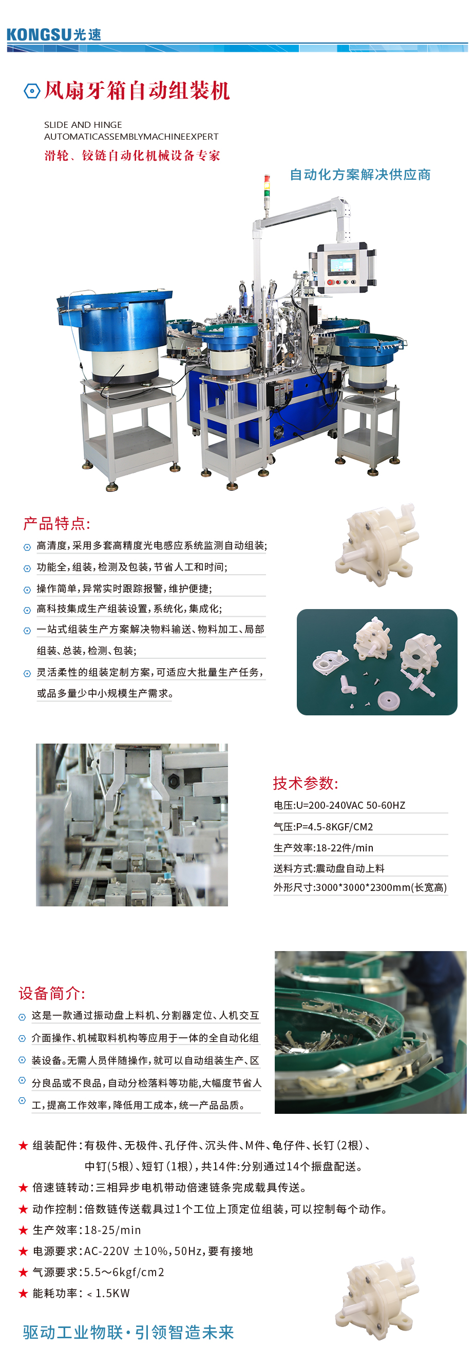 風扇牙箱自動組裝機.jpg